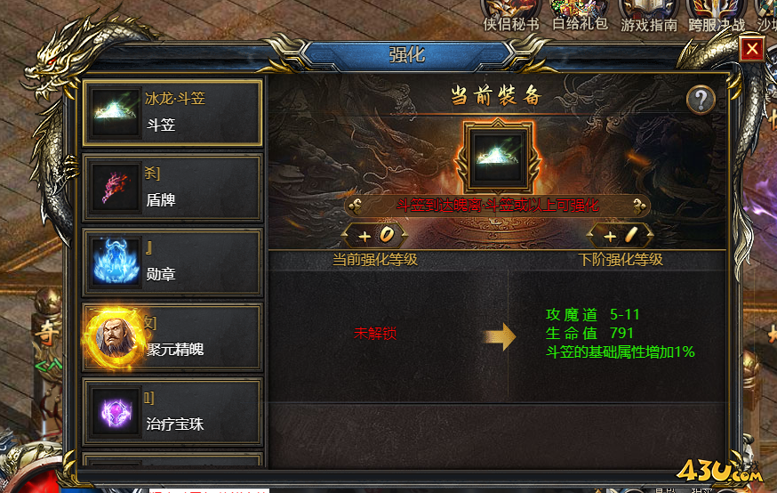 《王者天下》神饰强化系统介绍