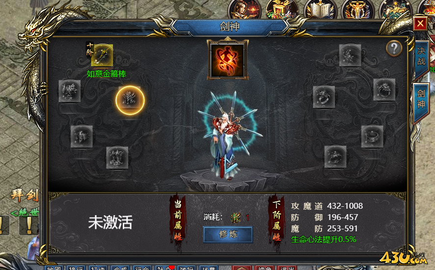 《王者天下》剑神系统玩法详细介绍
